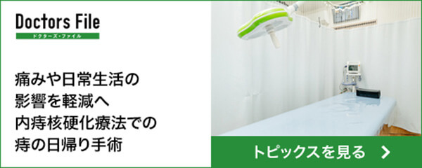 ドクターズファイルバナー02